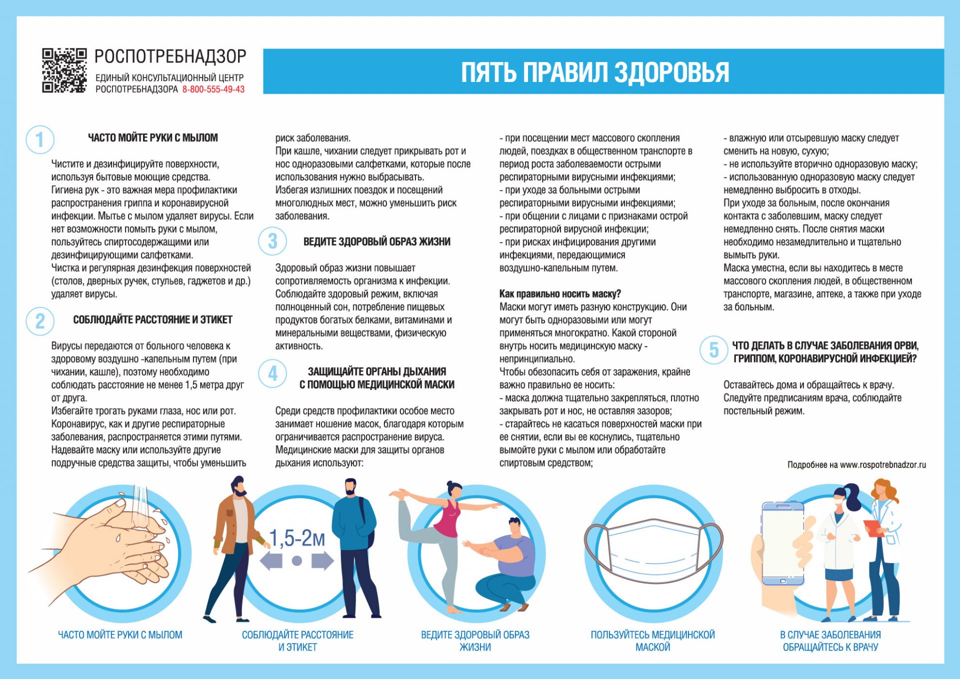 Пять правил здоровья :: Новости :: Государственное автономное учреждение  социального обслуживания Свердловской области «Комплексный центр  социального обслуживания населения «Осень» города Первоуральска»